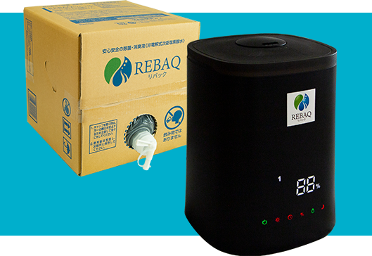 噴霧器付きREBAQ 初回セット